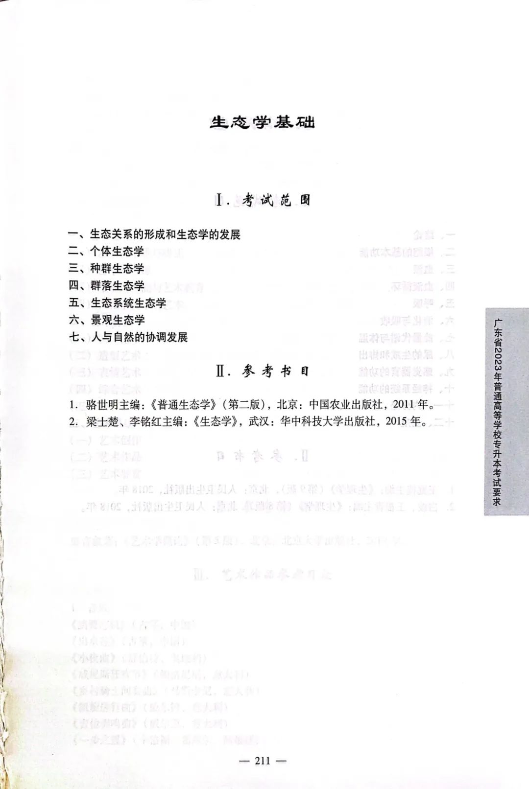 2024广东普通专升本各科目考试大纲汇总