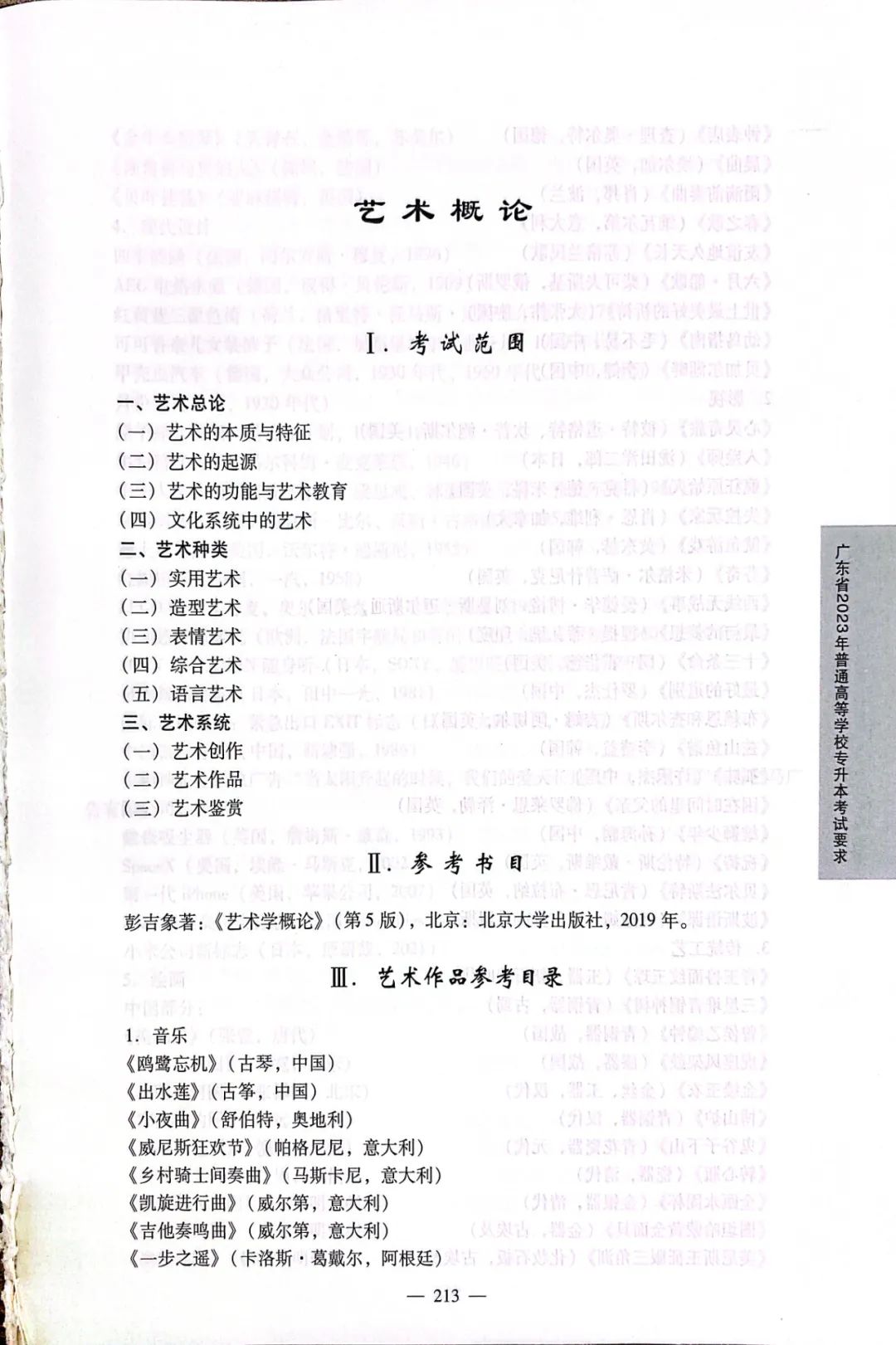 2024广东普通专升本各科目考试大纲汇总