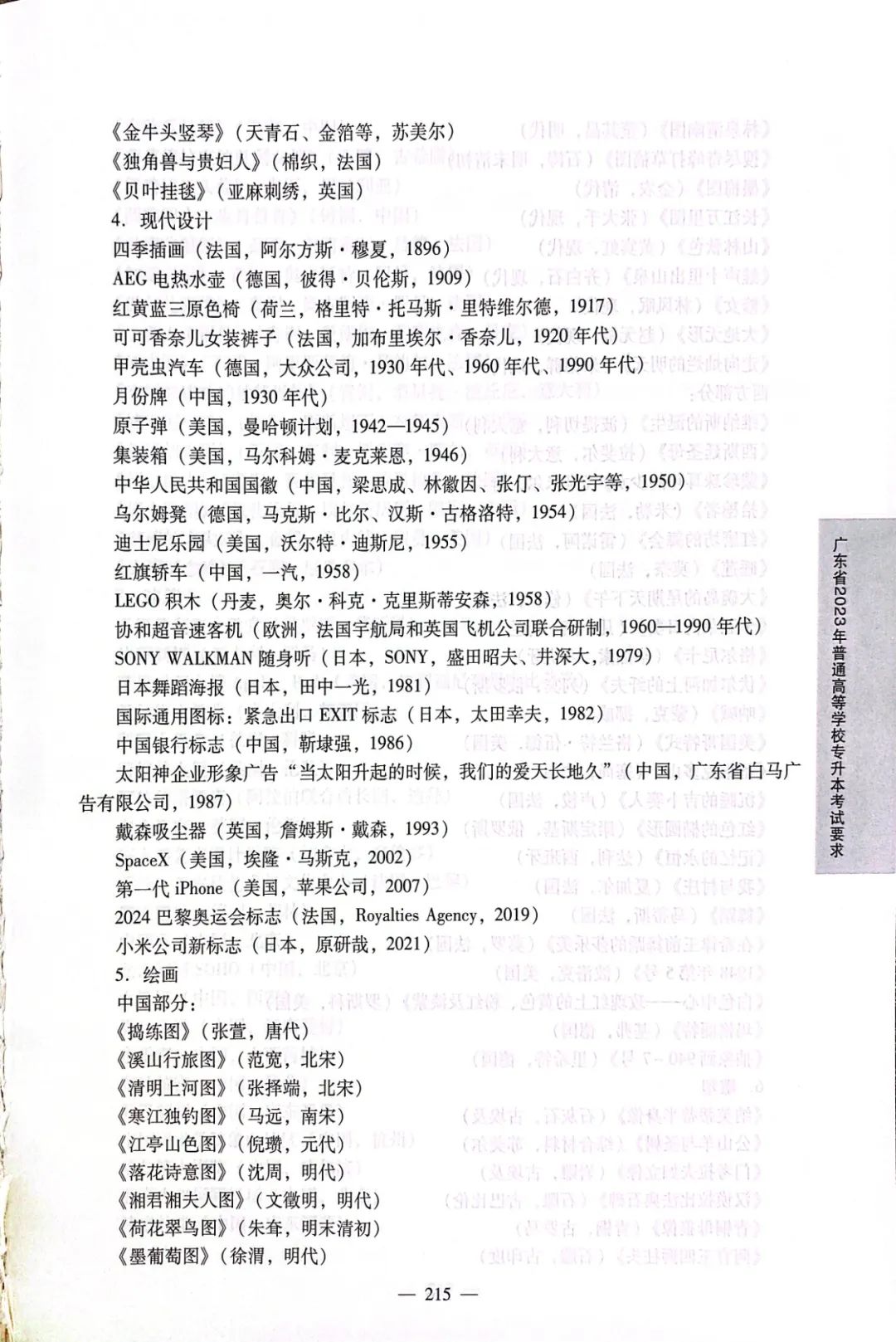 2024广东普通专升本各科目考试大纲汇总