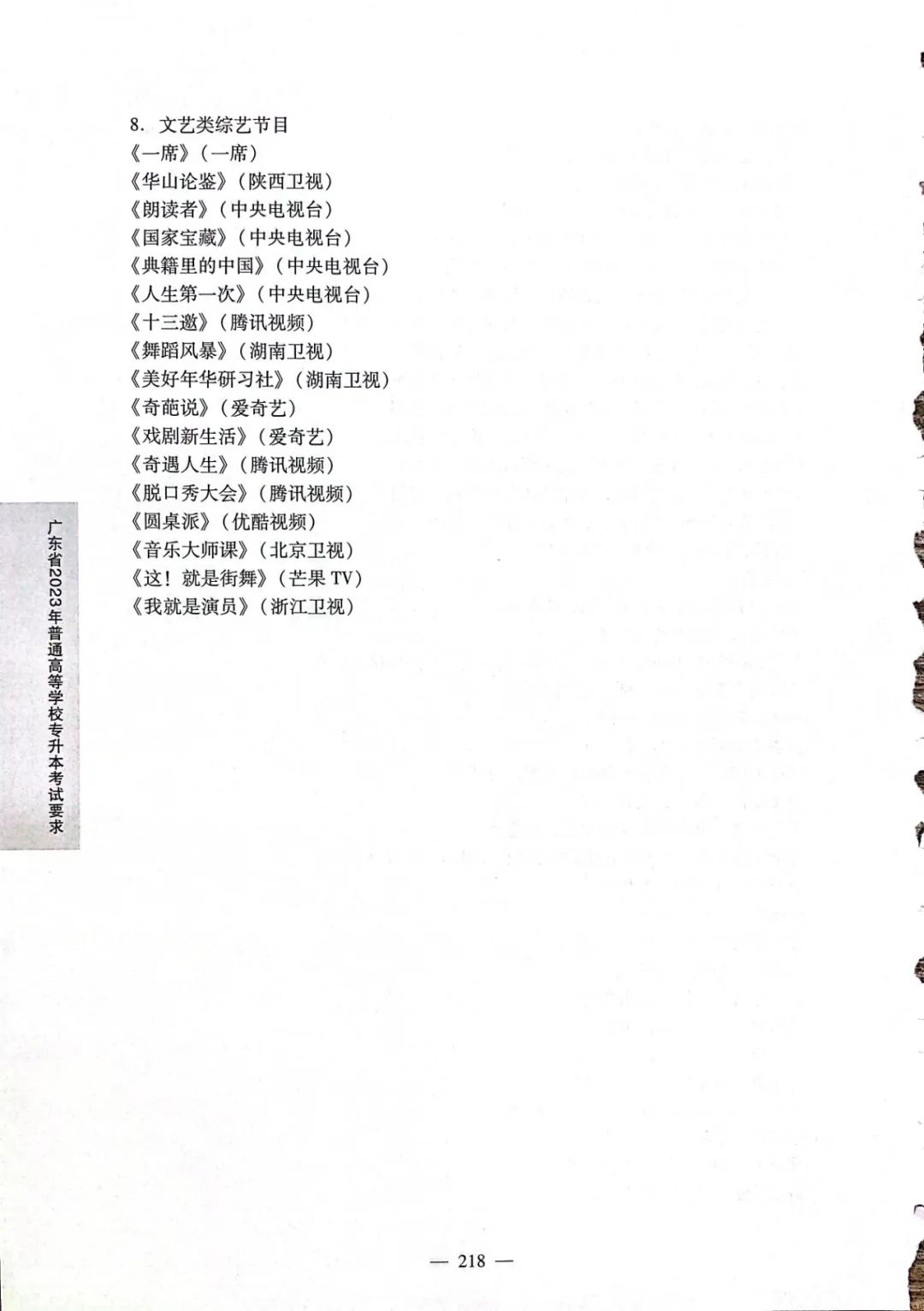 2024广东普通专升本各科目考试大纲汇总