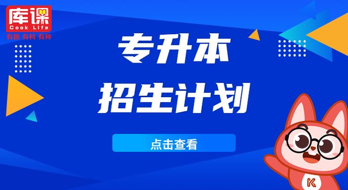 山东普通高校专升本招生人数