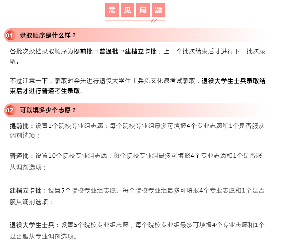 广东专升本普通批、提前批、建档立卡批、退役士兵什么区别?
