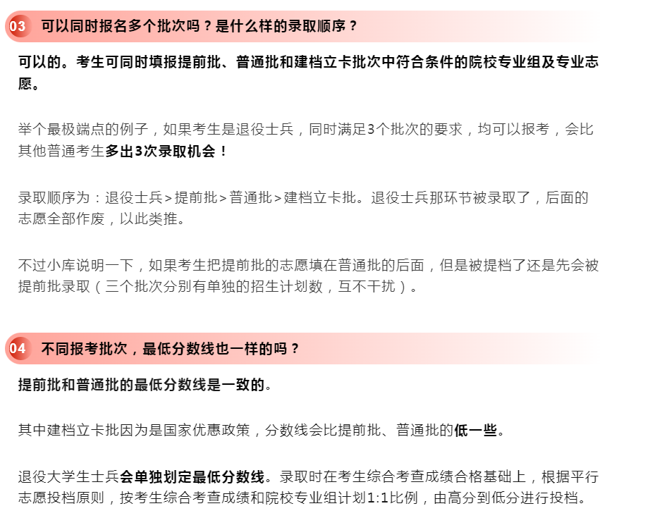广东专升本普通批、提前批、建档立卡批、退役士兵什么区别?