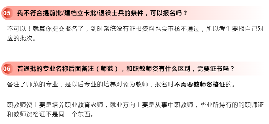 广东专升本普通批、提前批、建档立卡批、退役士兵什么区别?