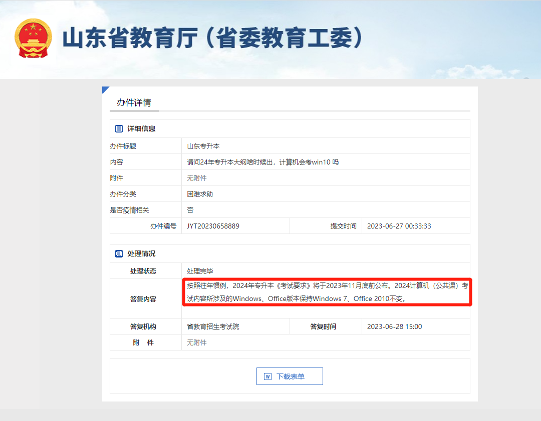 2024年山东专升本考试大纲什么时候出来