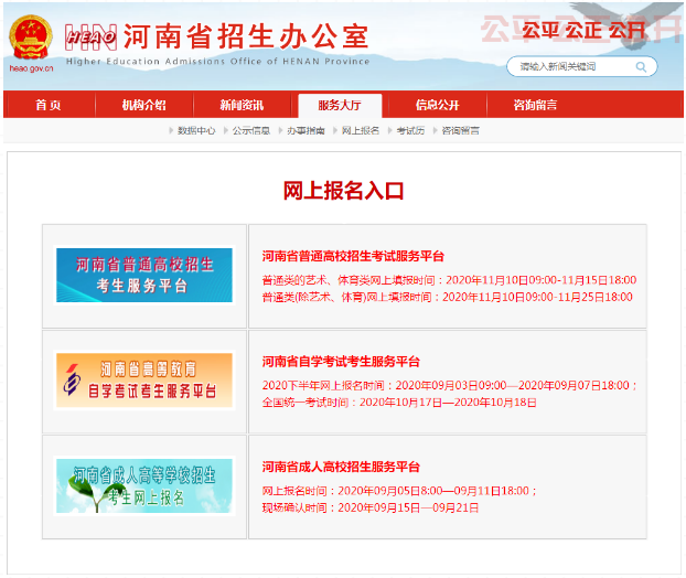 河南省招生办公室