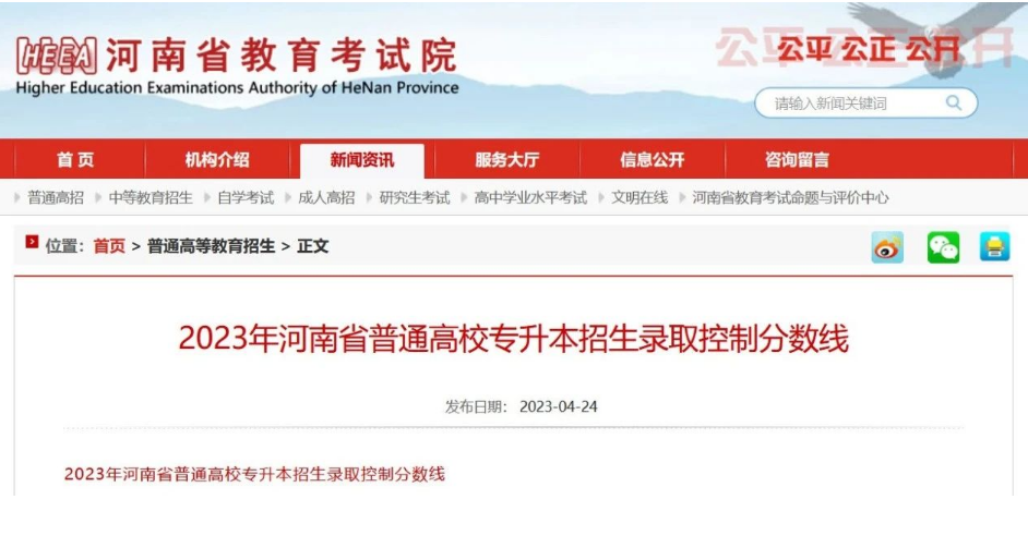 河南省教育考试院