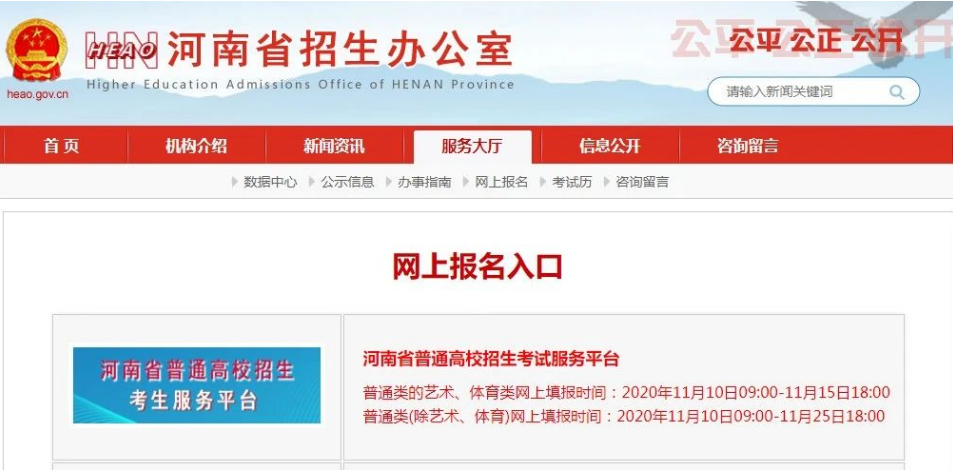 河南省招生办公室