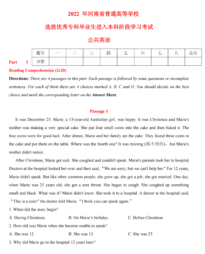 河南专升本公共英语真题2022