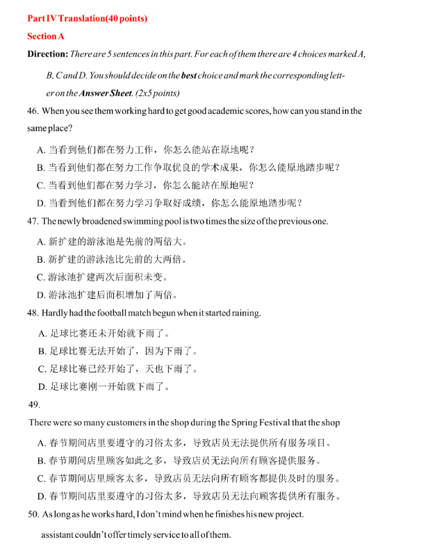 河南专升本公共英语真题2021