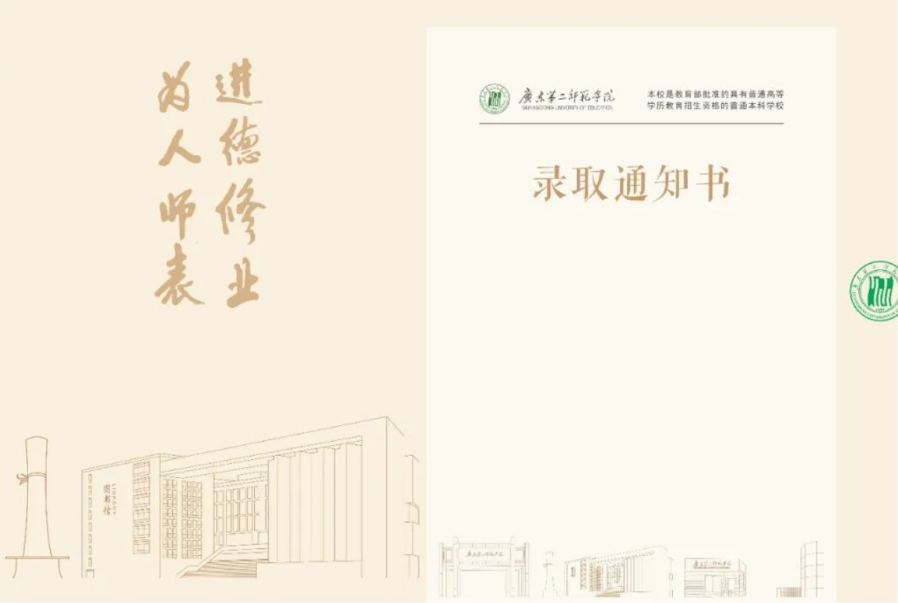 2023年广东第二师范学院专升本招生计划及录取分数线