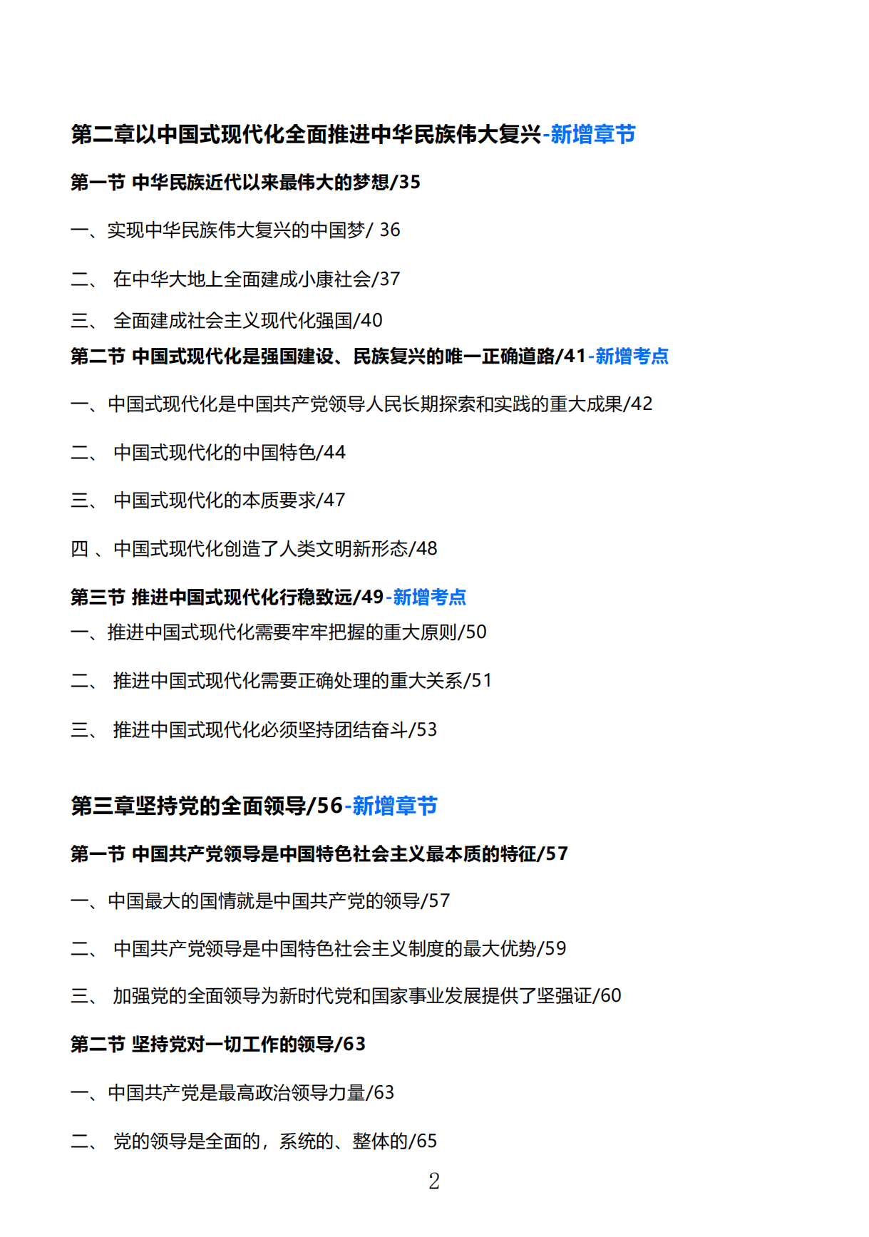 广东普通专升本政治2023版《习概》目录已出,有新增考点!