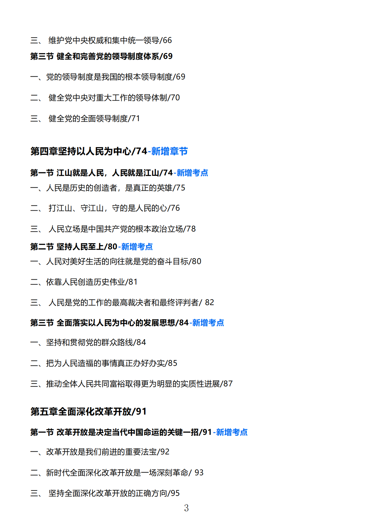 广东普通专升本政治2023版《习概》目录已出,有新增考点!