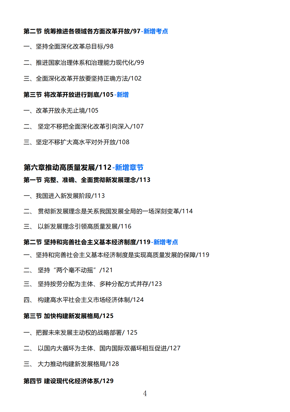 广东普通专升本政治2023版《习概》目录已出,有新增考点!