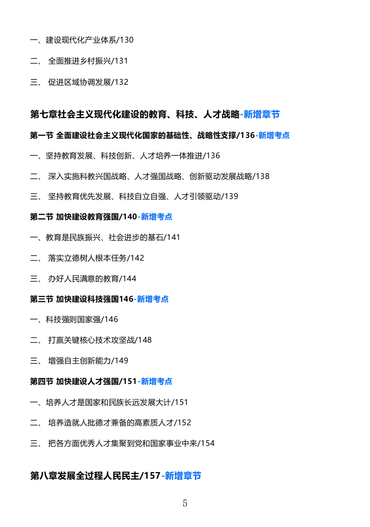 广东普通专升本政治2023版《习概》目录已出,有新增考点!