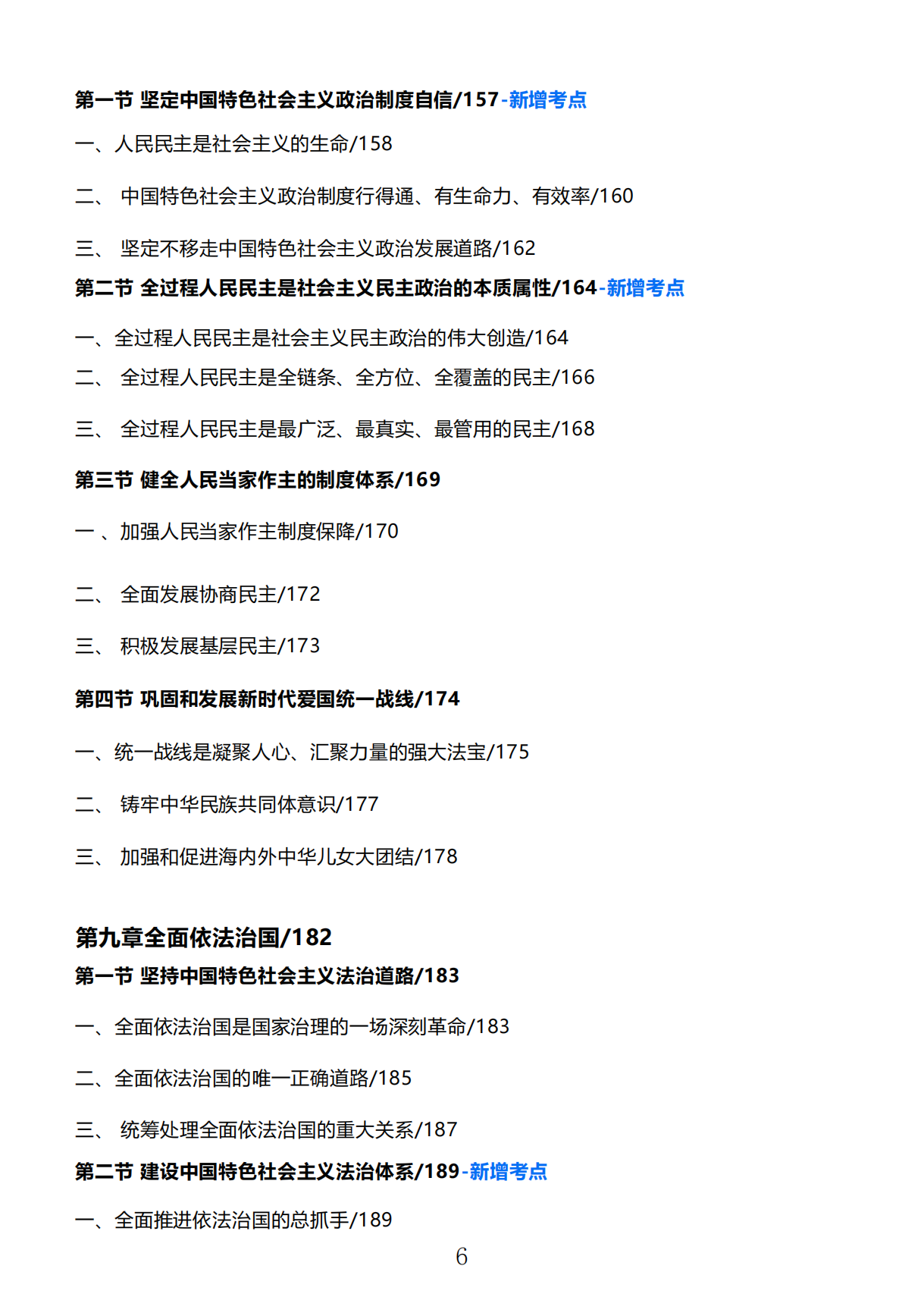 广东普通专升本政治2023版《习概》目录已出,有新增考点!