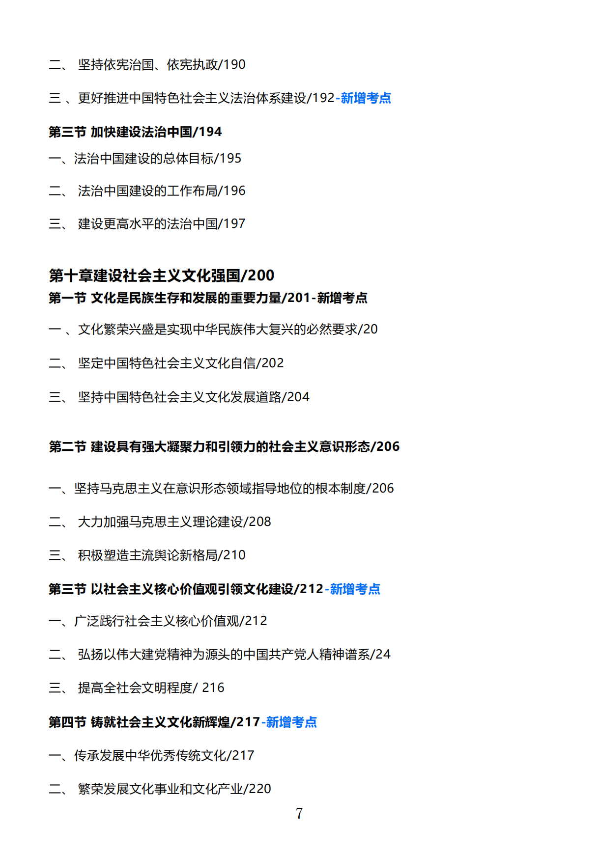 广东普通专升本政治2023版《习概》目录已出,有新增考点!