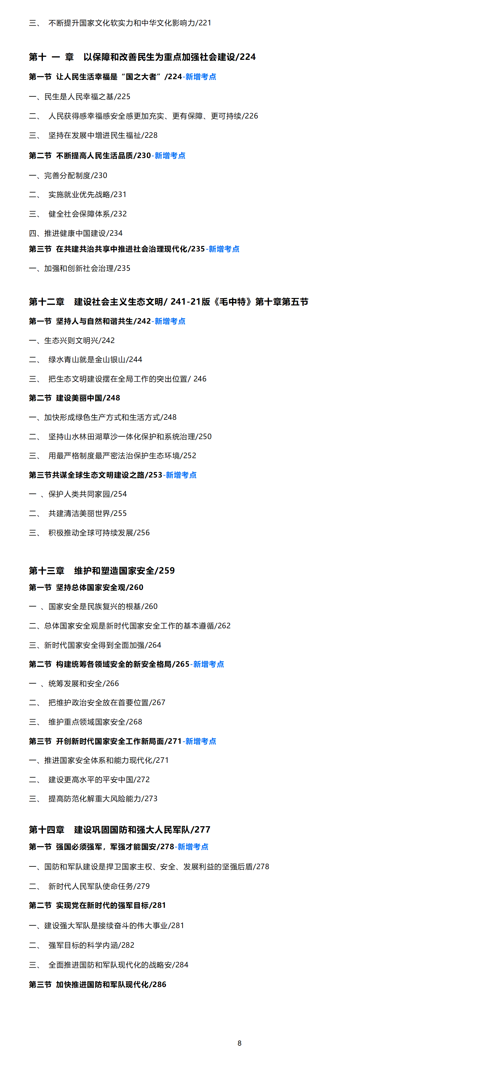 广东普通专升本政治2023版《习概》目录已出,有新增考点!