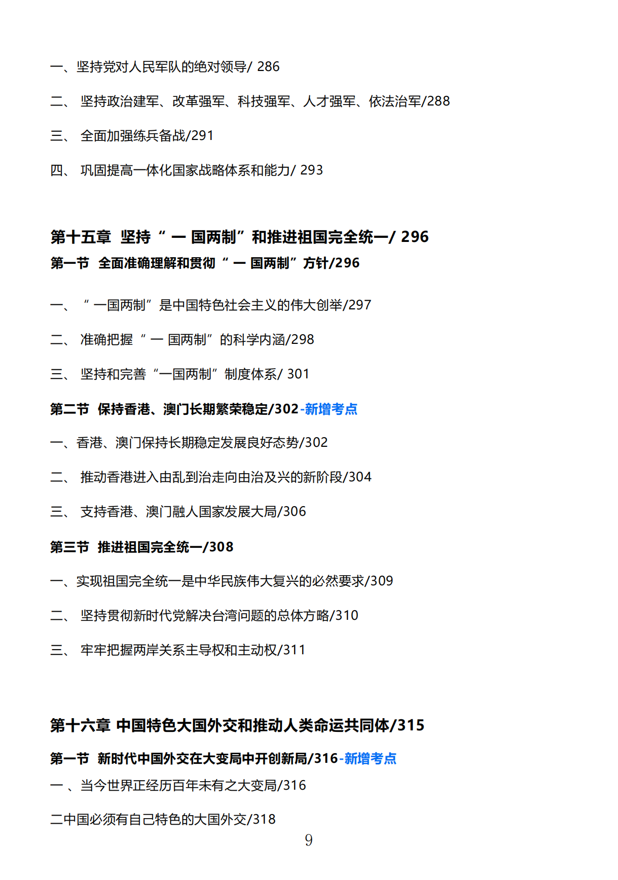 广东普通专升本政治2023版《习概》目录已出,有新增考点!