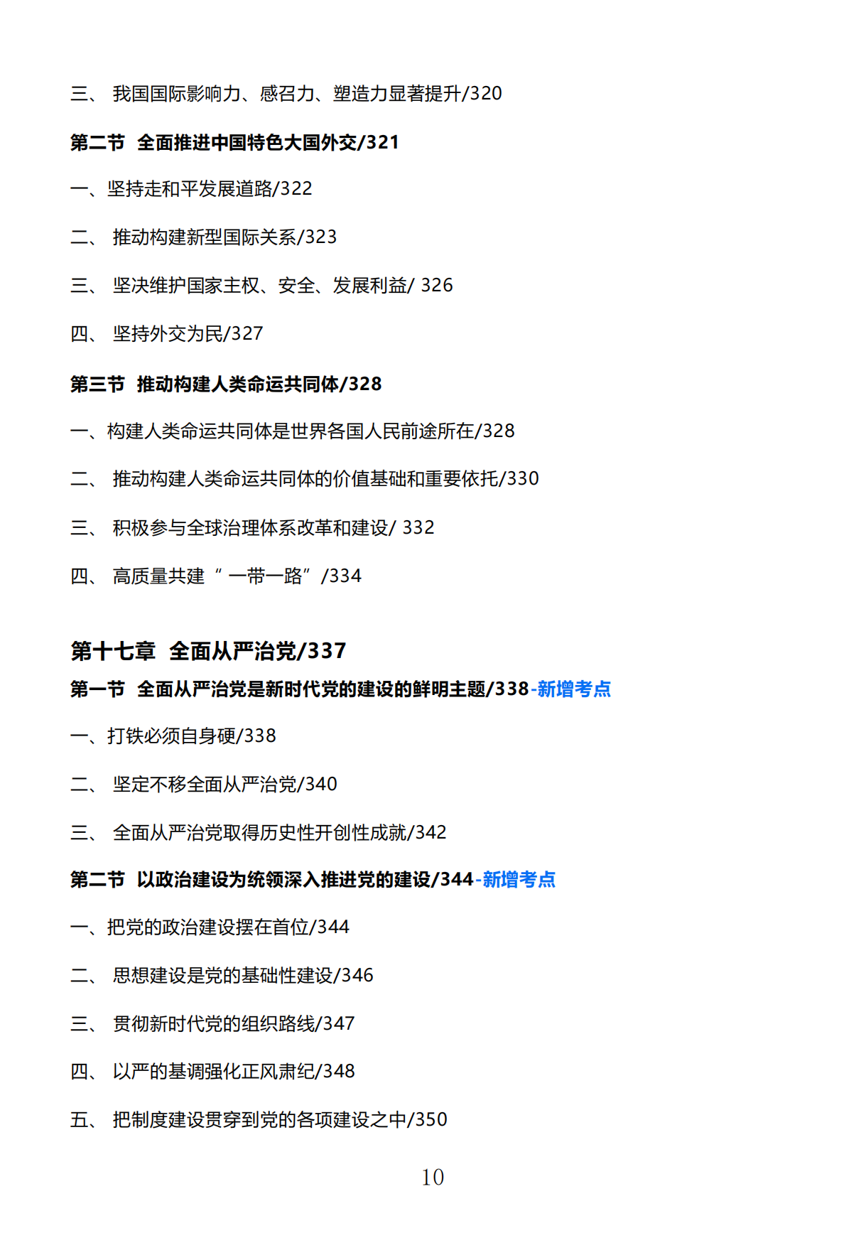广东普通专升本政治2023版《习概》目录已出,有新增考点!