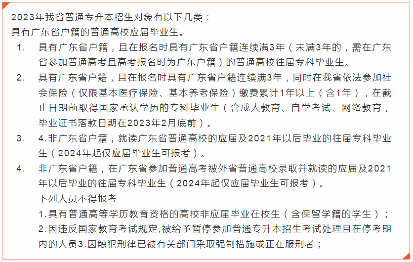 一文读懂!2024年广东普通专升本考试政策详细介绍