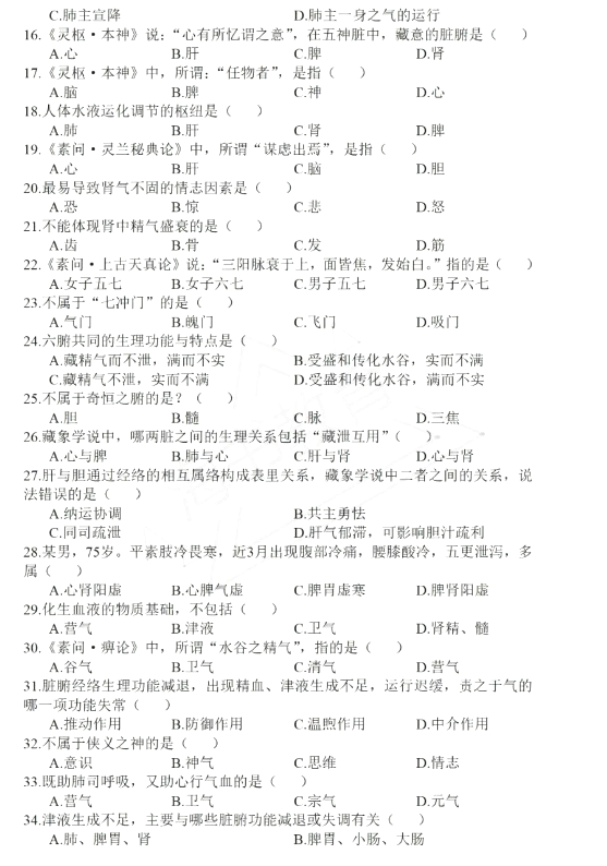 河南省专升本中医基础2023年真题