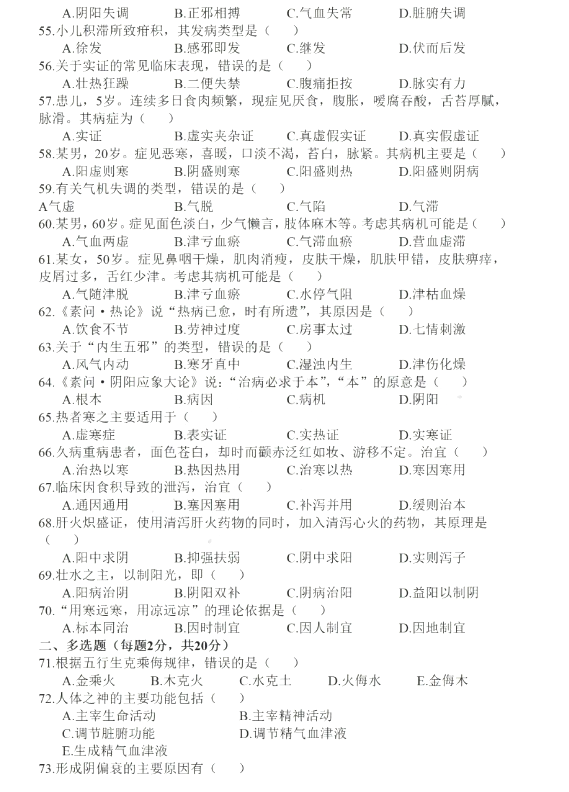 河南省专升本中医基础2023年真题