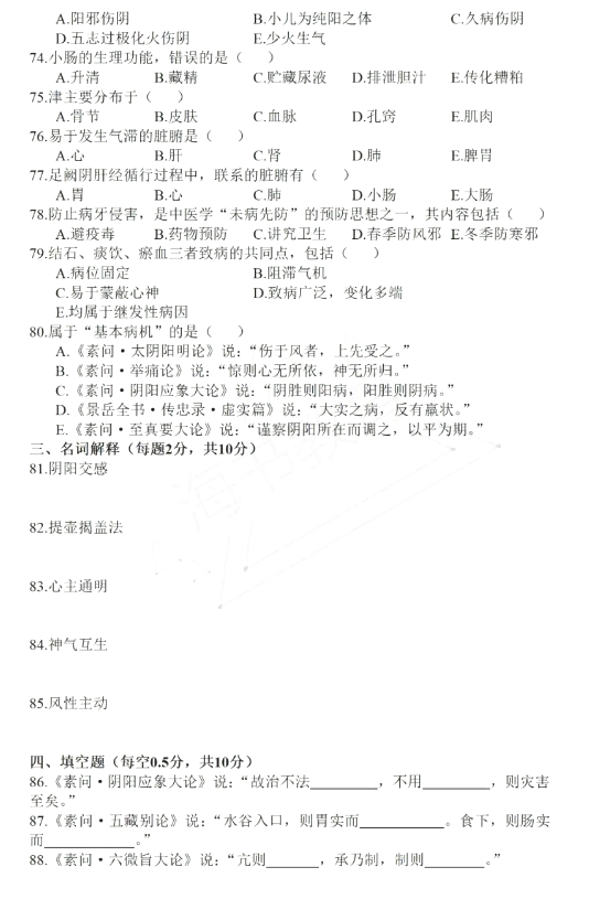 河南省专升本中医基础2023年真题