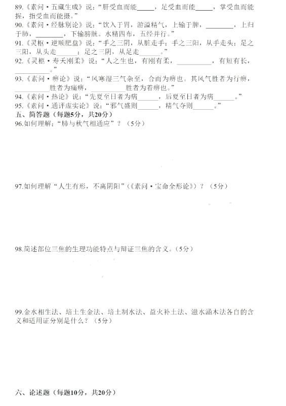 河南省专升本中医基础2023年真题