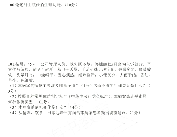 河南省专升本中医基础2023年真题