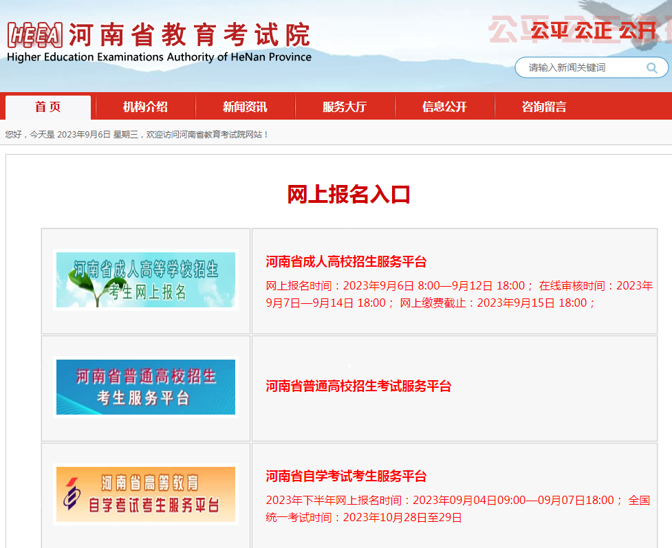 河南省教育考试院