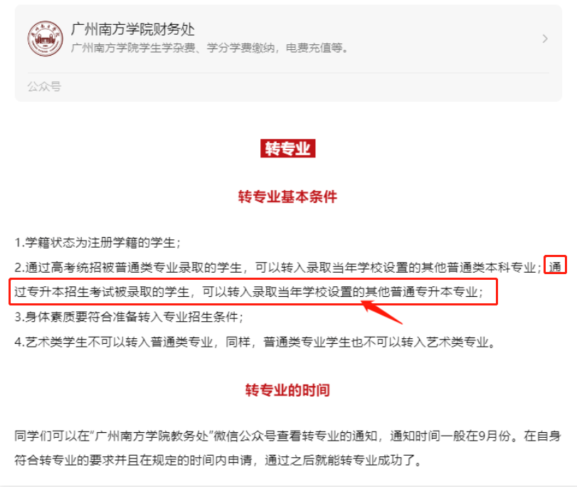 广东专升本入学后能转专业吗?广州南方学院连续3年可以申请!