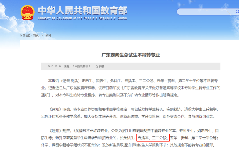 广东专升本入学后能转专业吗?广州南方学院连续3年可以申请!