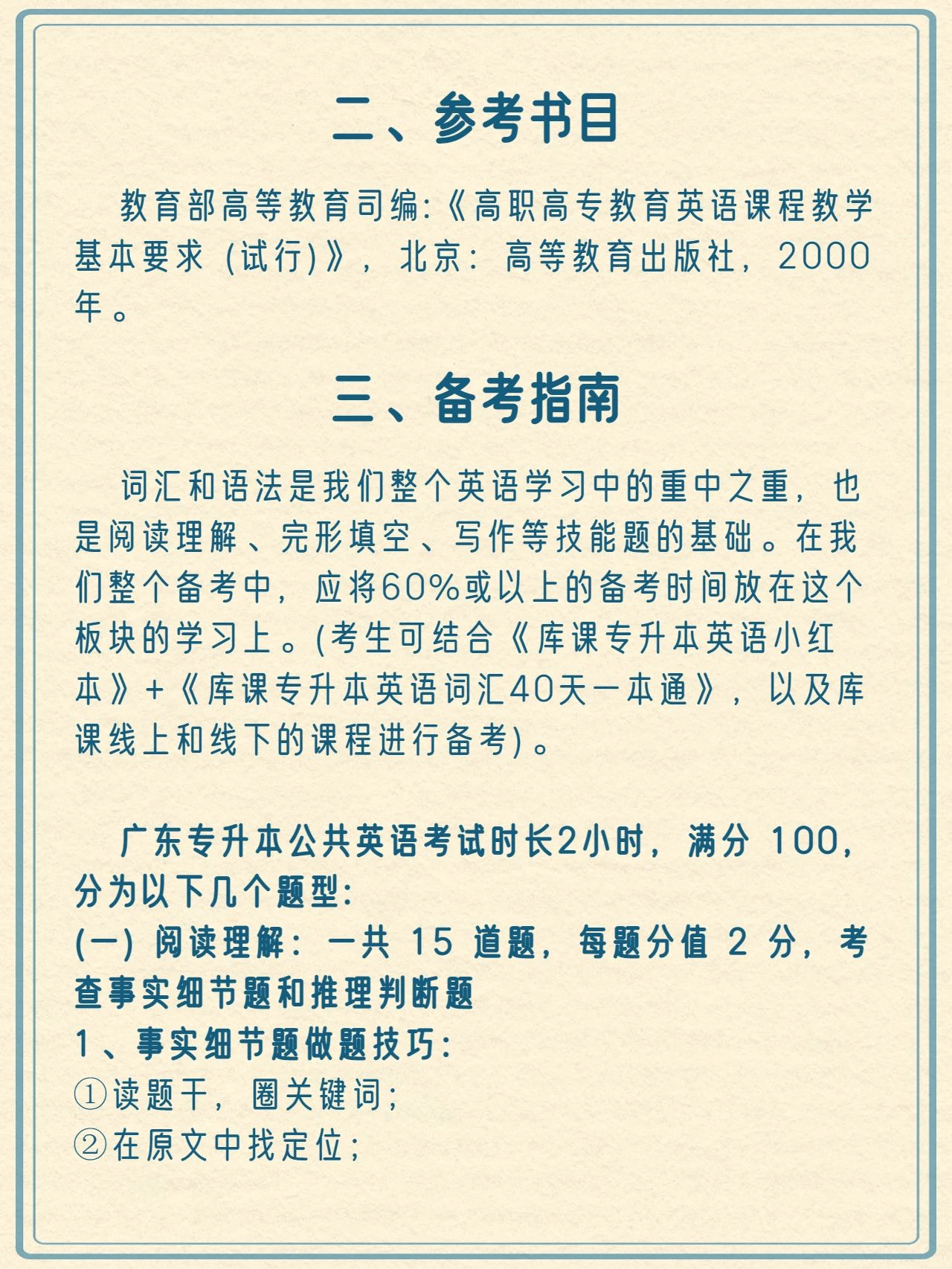 广东普通专升本英语考些什么?
