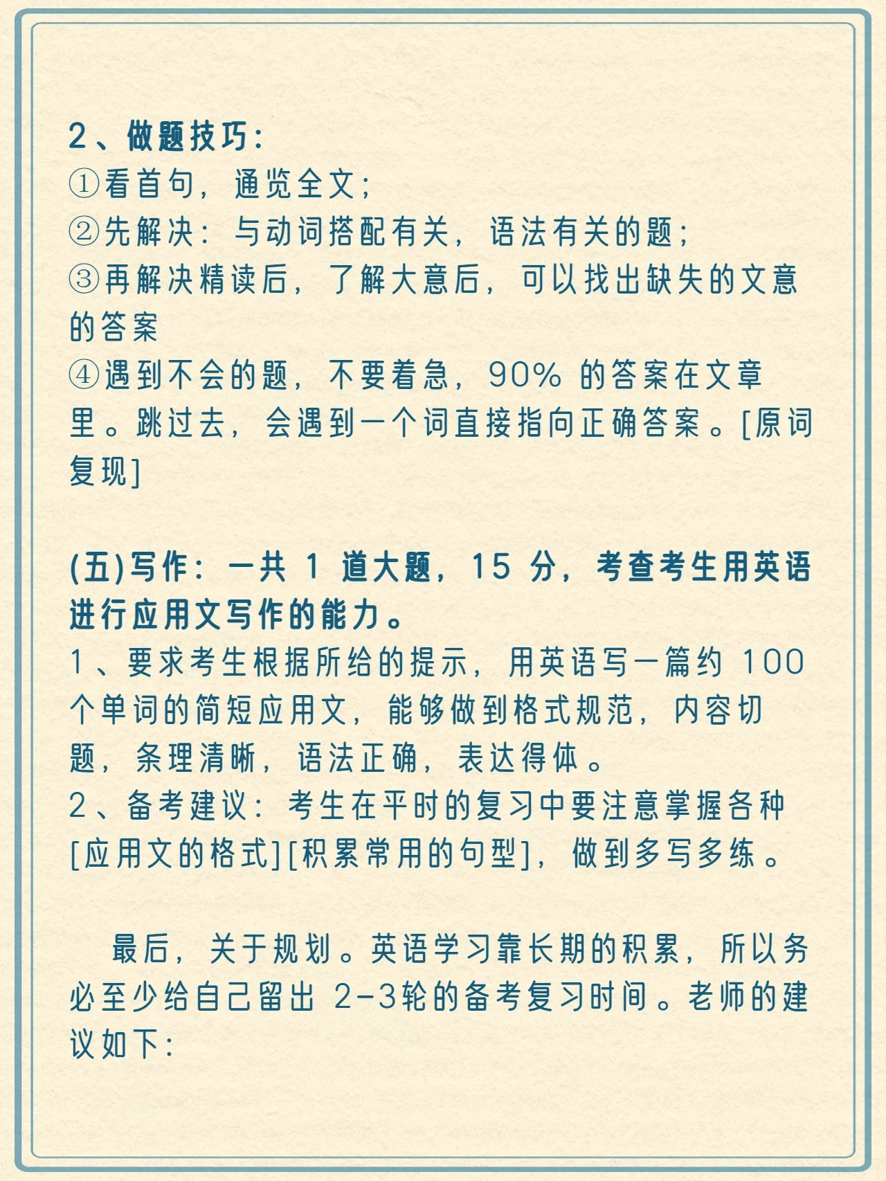 广东普通专升本英语考些什么?