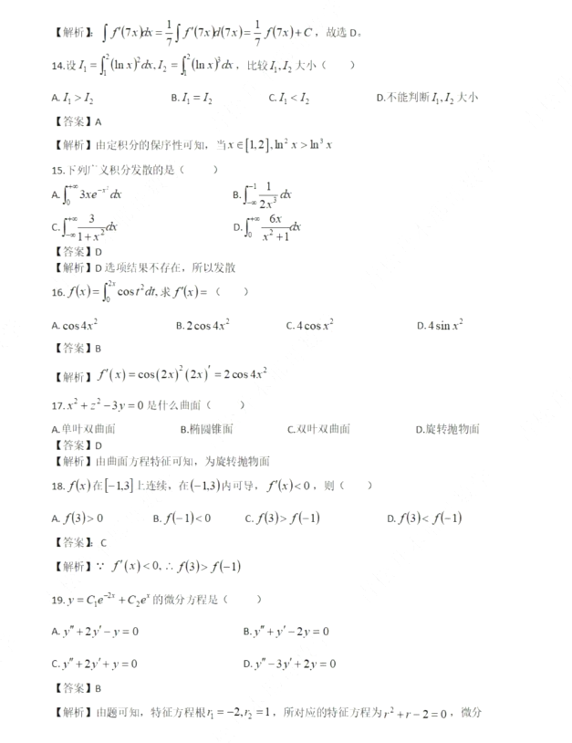 河南专升本高数真题答案