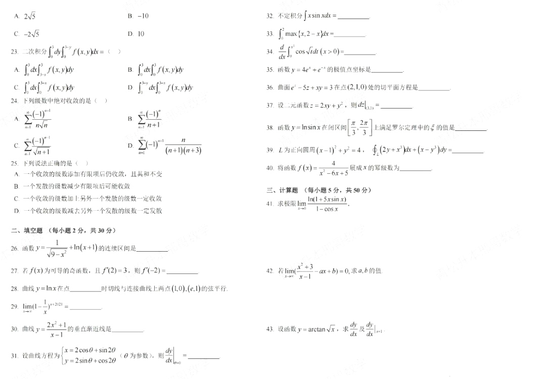 河南专升本高数真题及答案解析2021