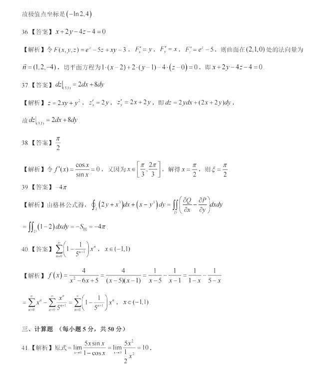 河南专升本高数真题及答案解析2021