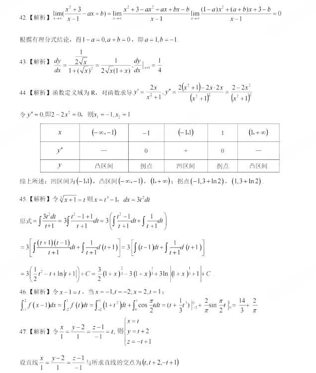 河南专升本高数真题答案