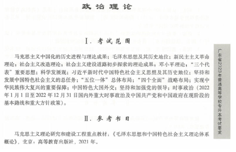 2024年广东专升本公共课科目考纲汇总参考