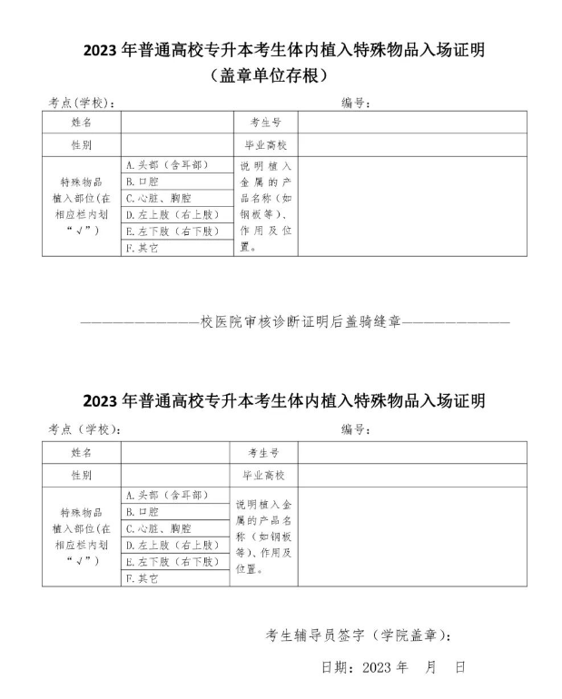 河南专升本考生体检证明表