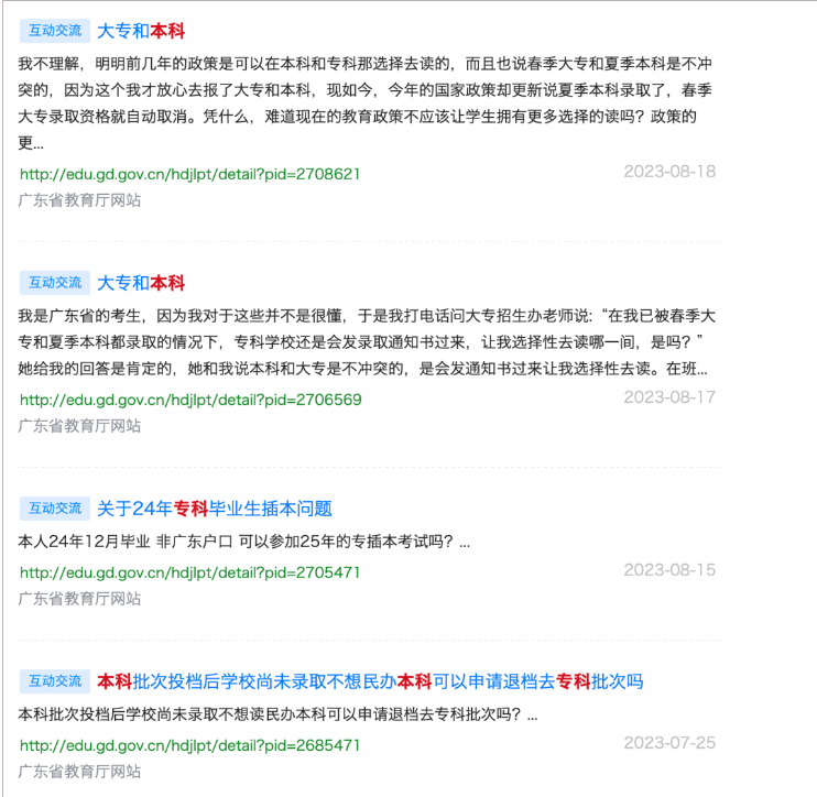 广东普通专升本(专插本)毕业证将取消“专科起点”字样?