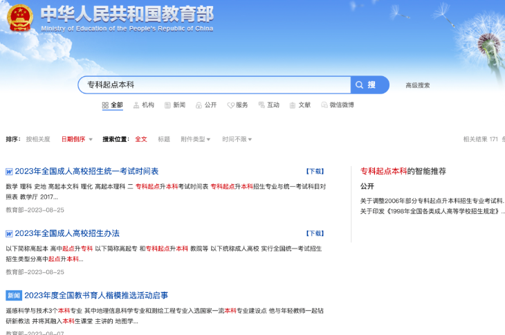 广东普通专升本(专插本)毕业证将取消“专科起点”字样?