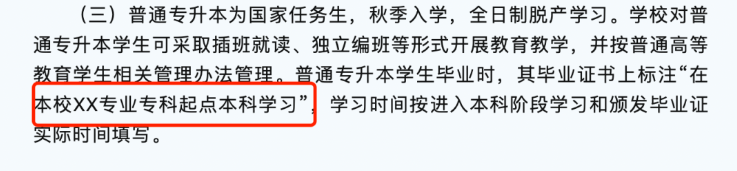 广东普通专升本(专插本)毕业证将取消“专科起点”字样?