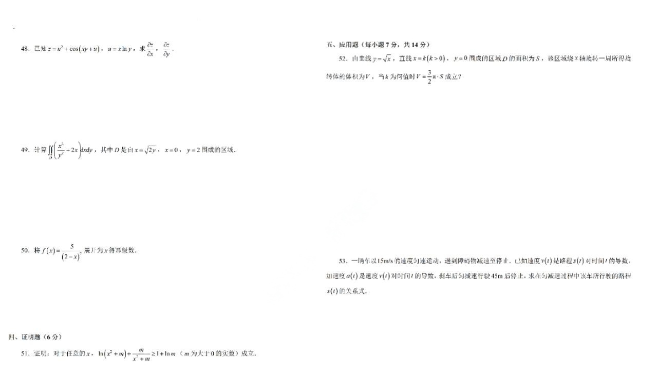 河南专升本高数2023年真题及答案解析