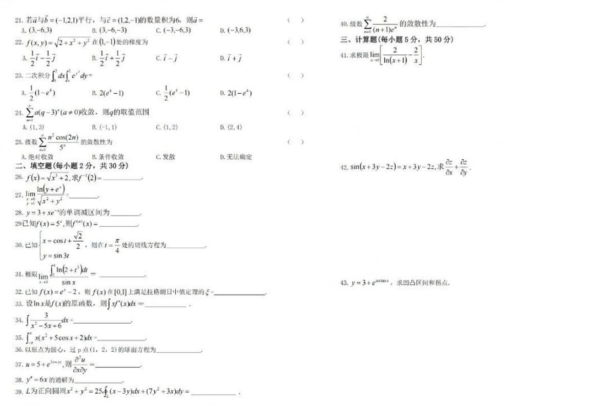 河南专升本高数考试真题2022
