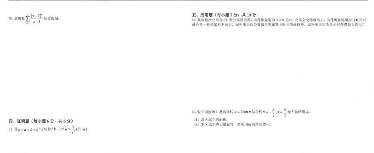 河南专升本高数考试真题2022