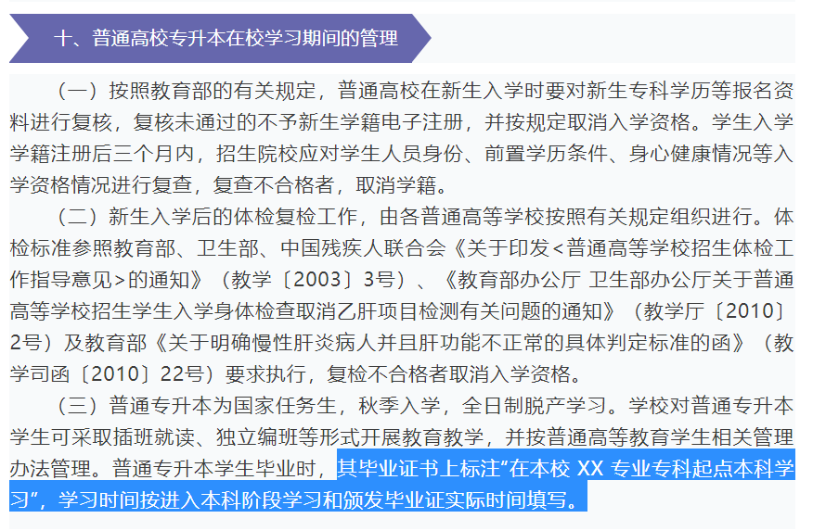 广东普通专升本(专插本)的毕业证和学位证长啥样?