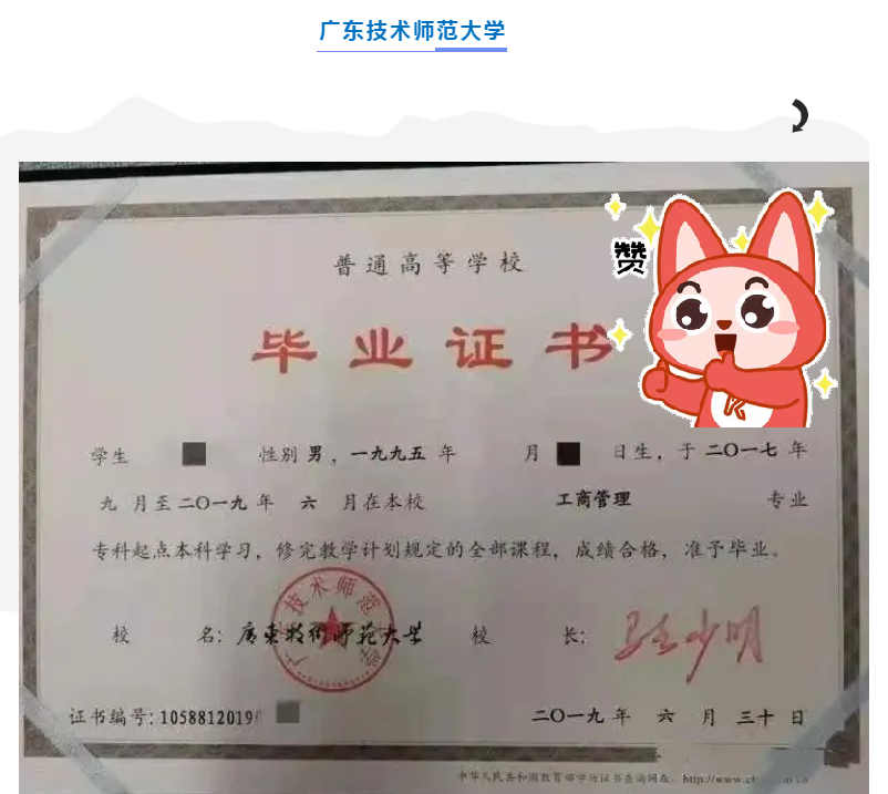 广东普通专升本(专插本)的毕业证和学位证长啥样?