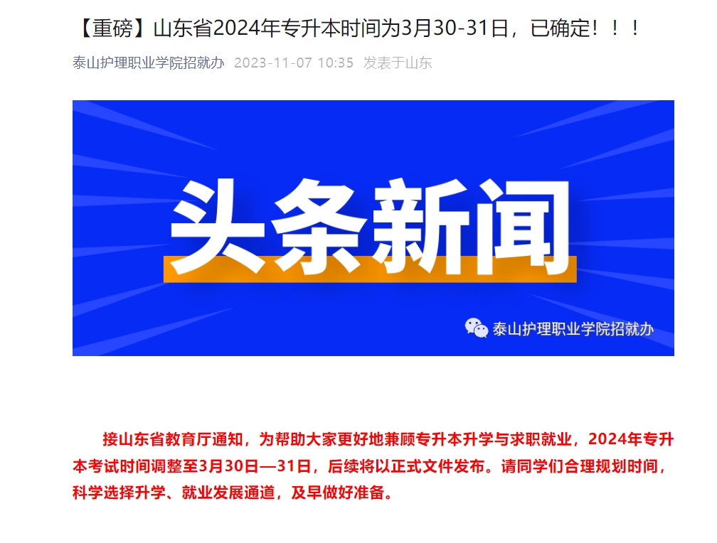 2024山东专升本考试时间